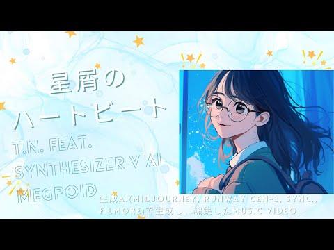 Stardust Heartbeat