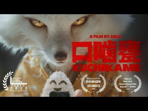 KUCHIKAME