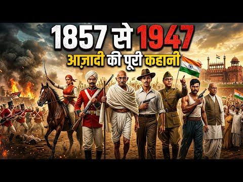 what happened on 15 august 1947 ! The untold story