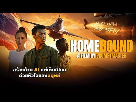 HomeBound