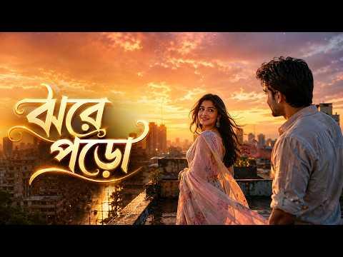 ঝরে পড়ো: Jhore Poro: Original Bangla Romantic Pop Song 2026