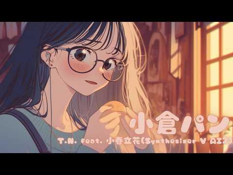 小倉パン