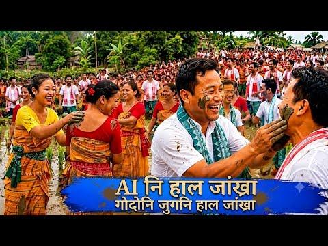 AI नि हाल जांख्रा (गोदोनि जुगनि हाल जांख्रा): New Bodo Song 2026: BTR AI MUSIC