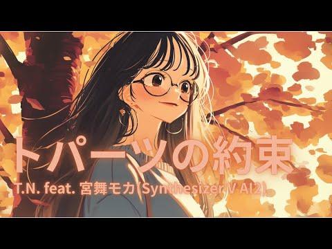 Topaz Promise