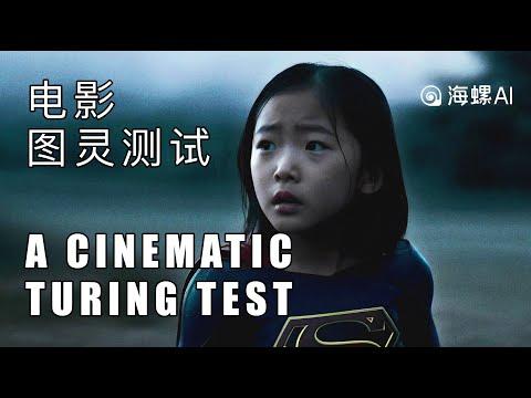 Seeing Is Believing (2024): Hǎiluó AI: Minimax: 眼见为实
