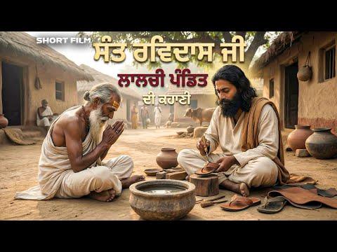 Sant Ravidas Ji: The Saint Who Turned Work into Worship: AI Cinematic Film