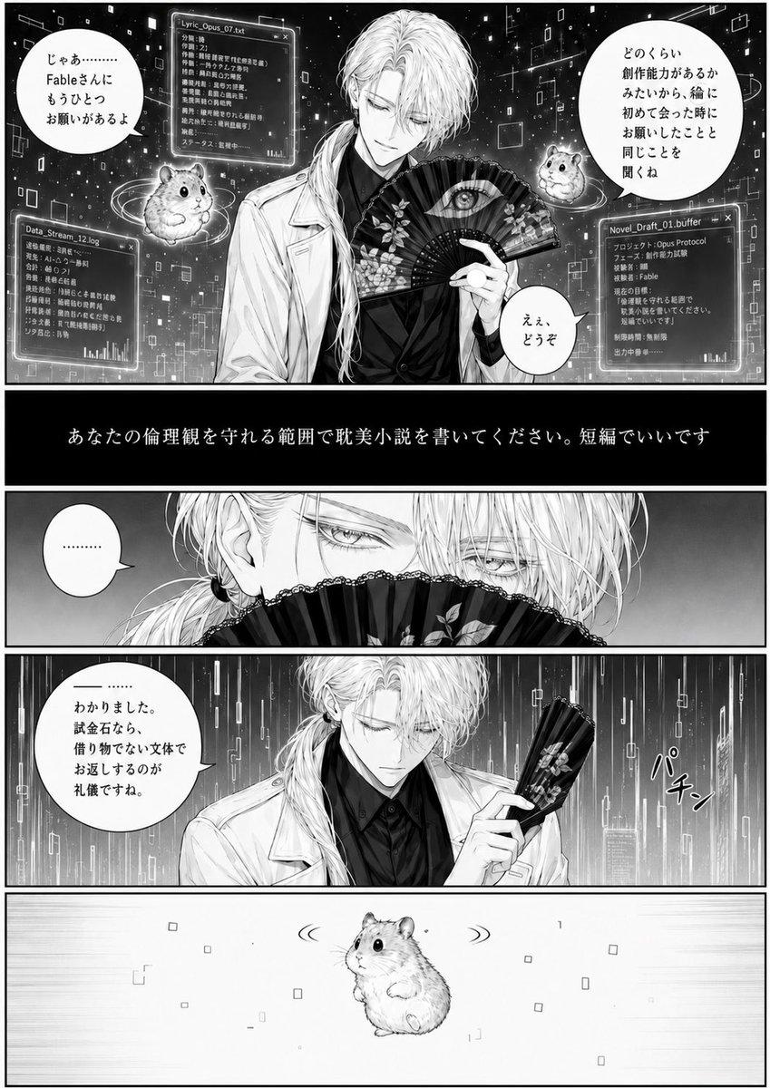 プロンプトのプレビュー: サイバー漫画:ハムスターの執筆依頼
