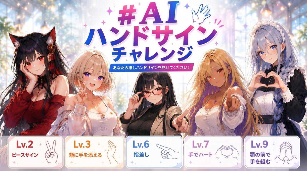 提示词预览: AI 手势挑战动漫横幅