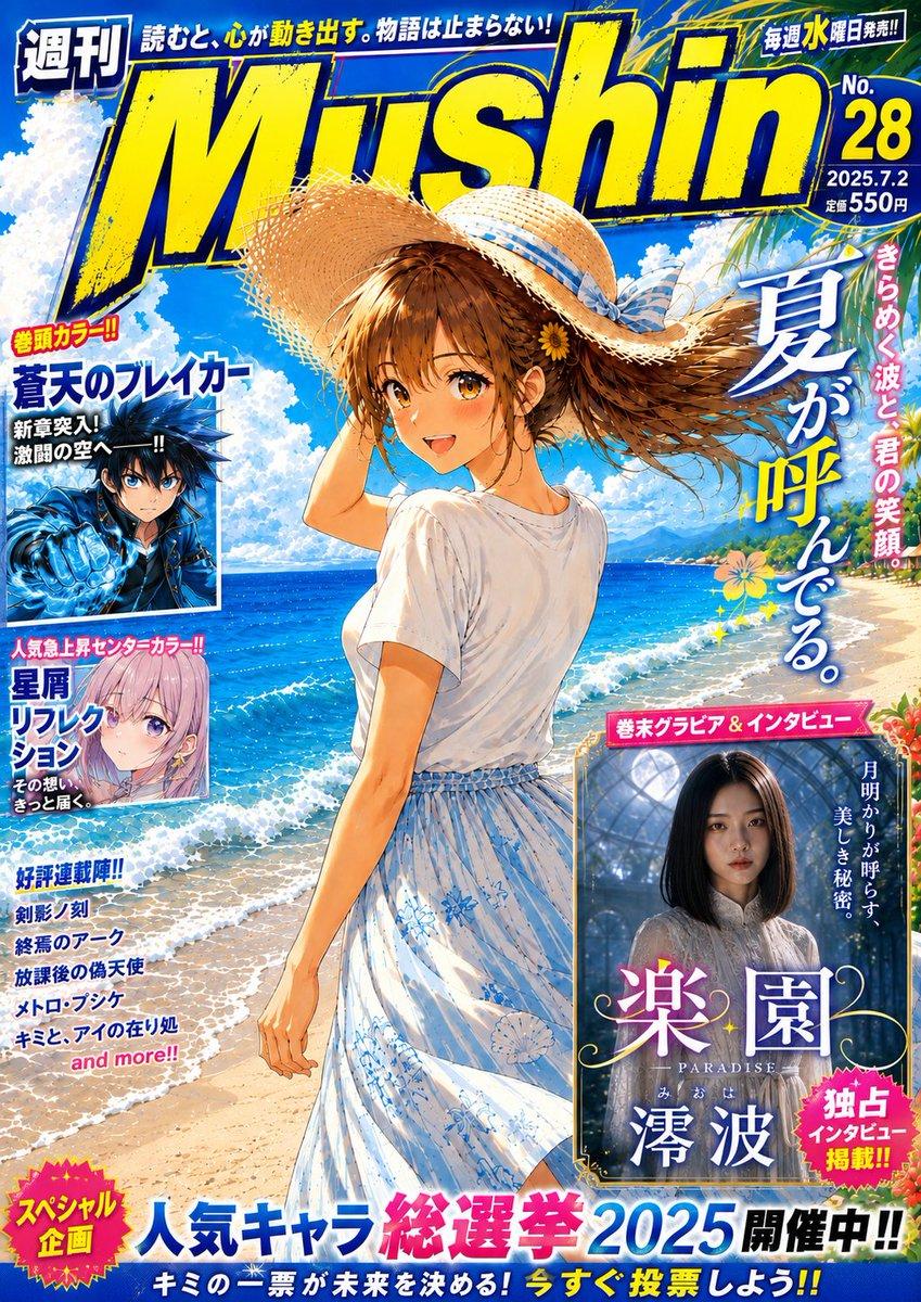 プロンプトのプレビュー: 架空の夏コミック誌の表紙