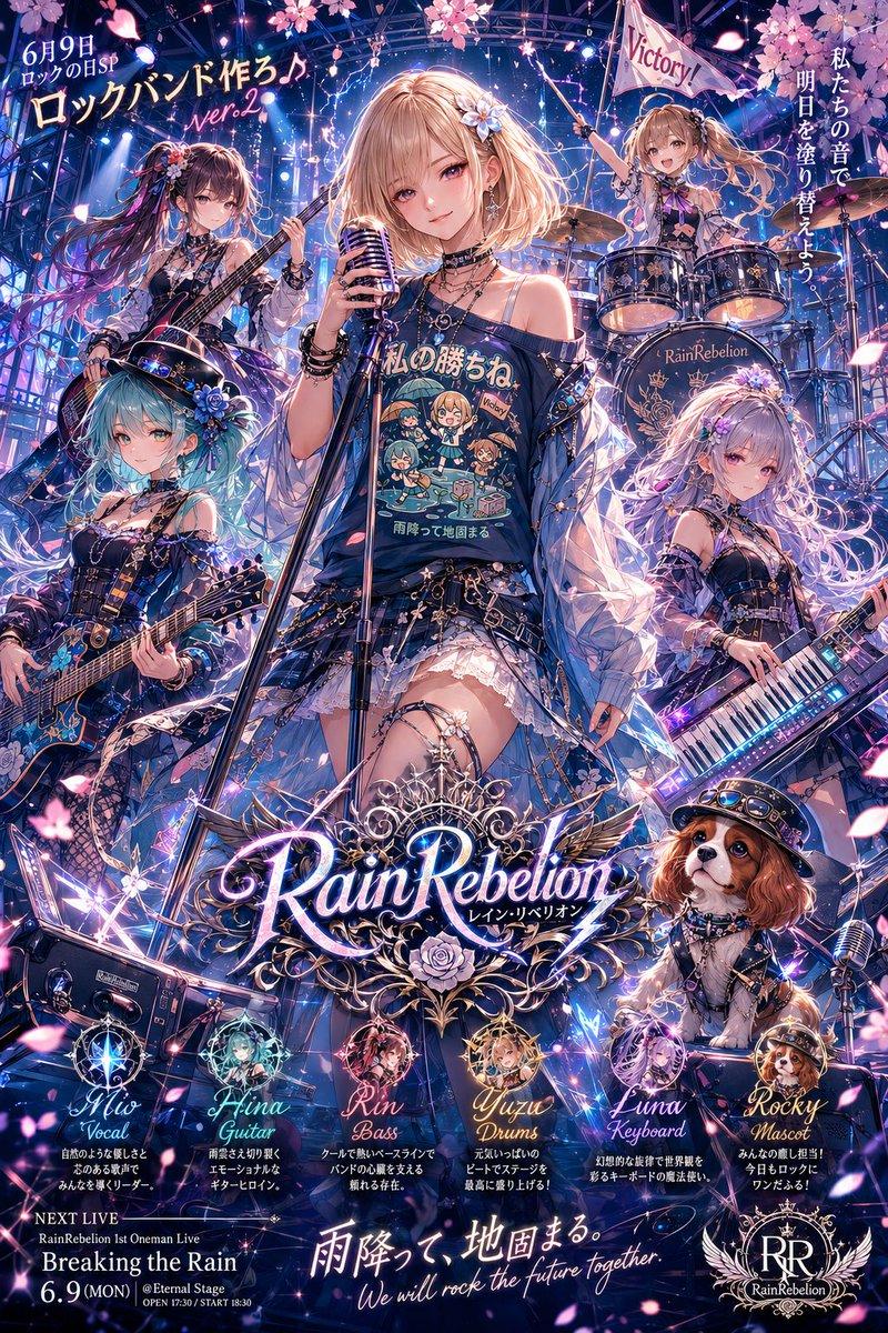 プロンプトのプレビュー: アニメ風ロックバンドのコンサートポスター