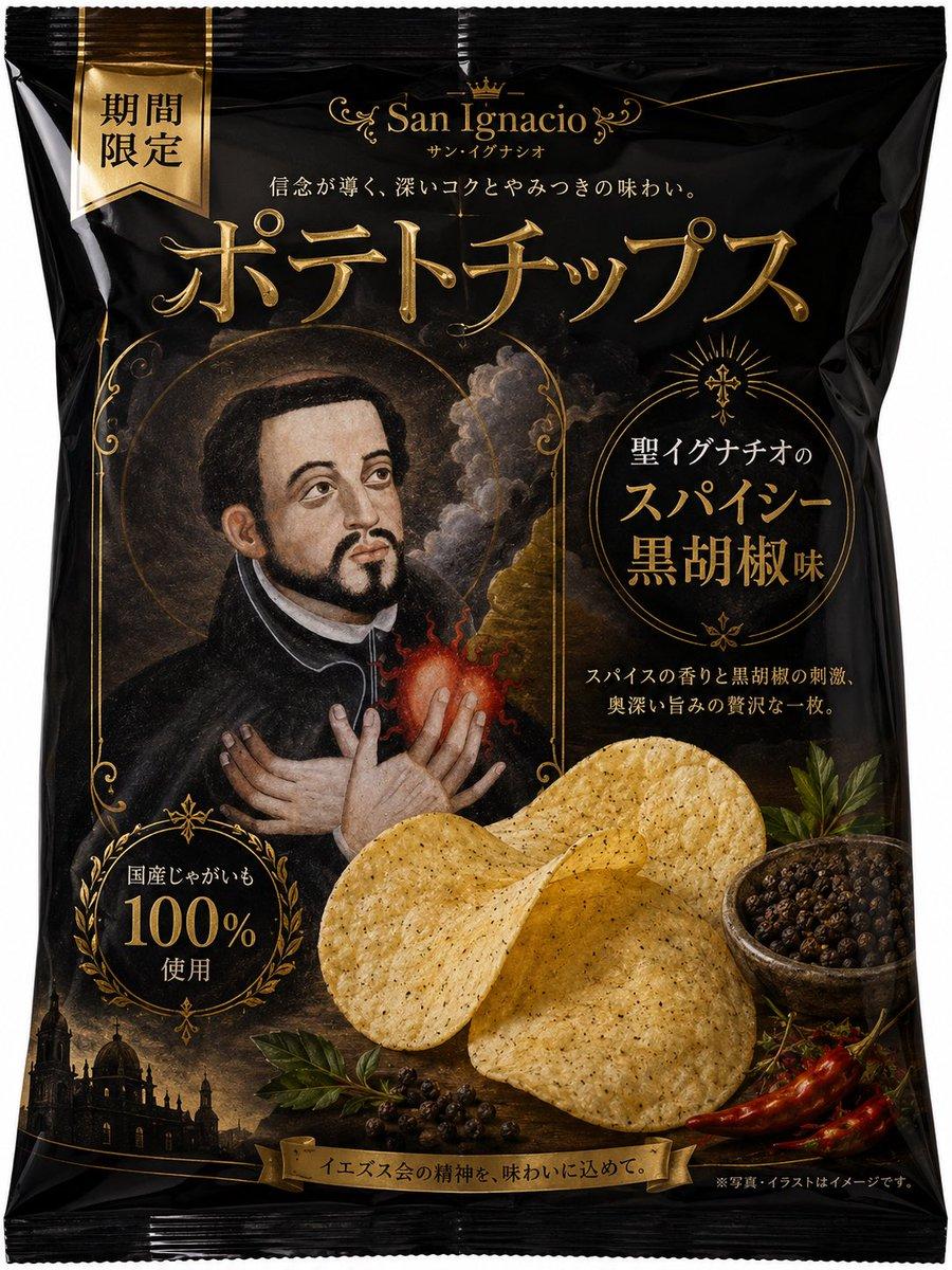 プロンプトのプレビュー: 高級 Saint ポテトチップス パッケージ