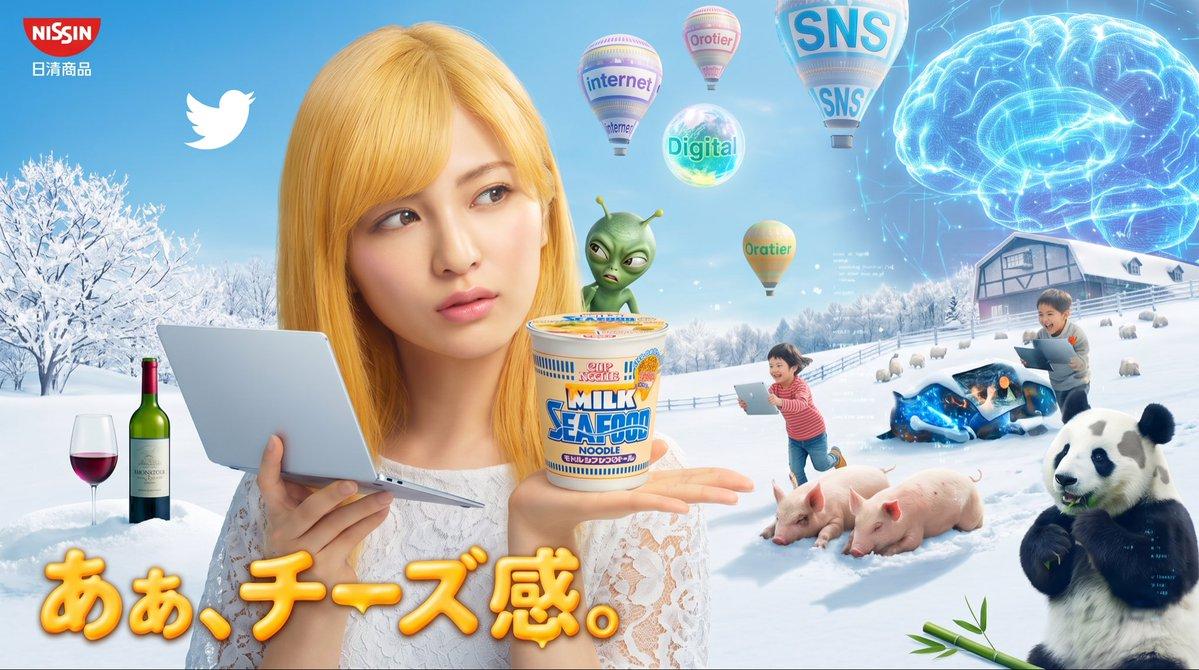 ตัวอย่างพรีวิวพรอมต์: โฆษณา Nissin สุดเซอร์เรียลในธีมหิมะของญี่ปุ่น