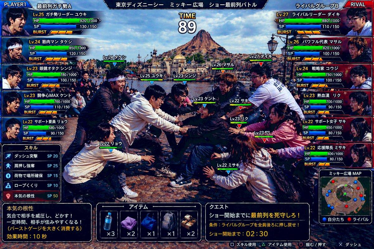 プロンプトのプレビュー: 東京ディズニーシー 最前列争奪バトル UI