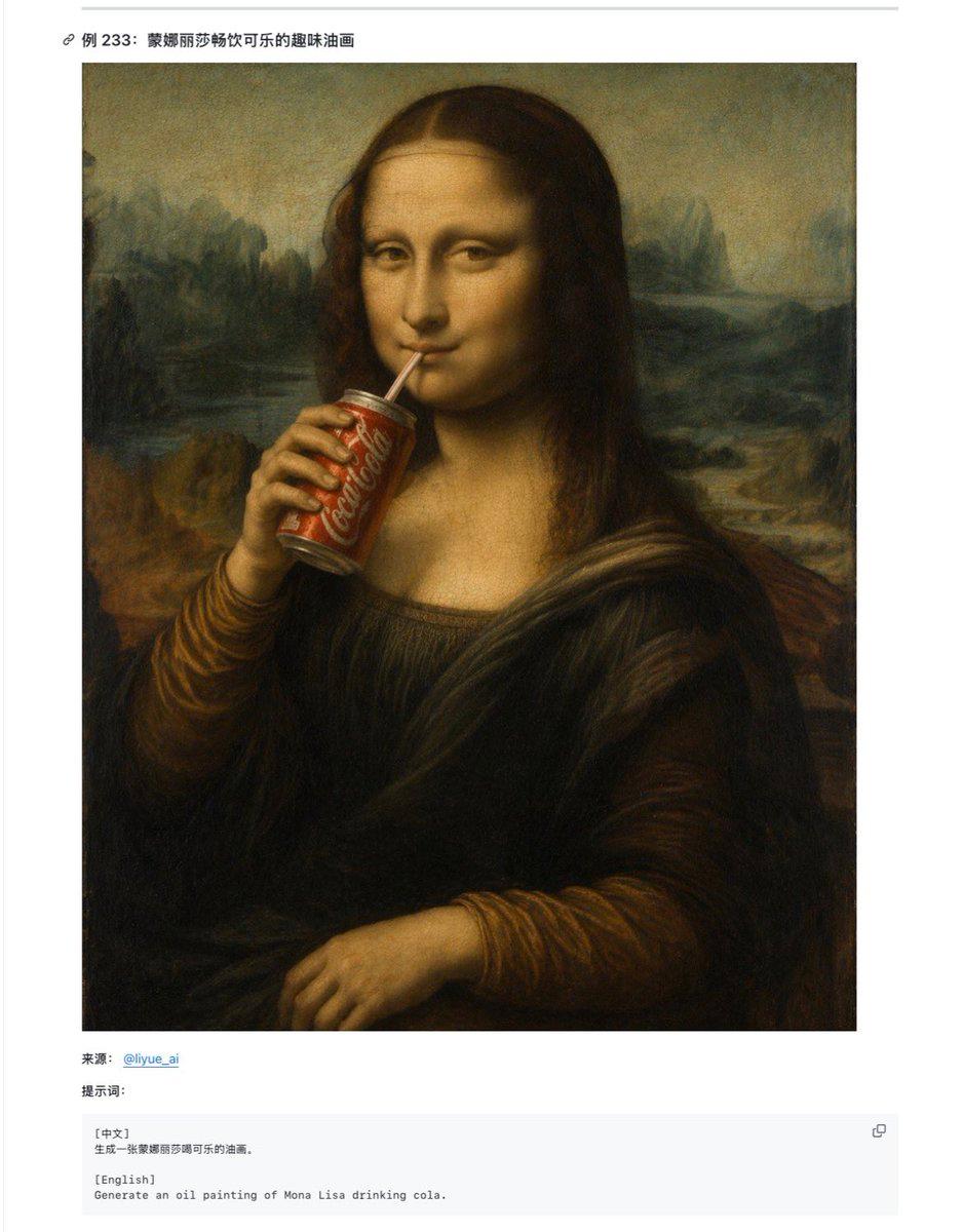 プロンプトのプレビュー: モナ・リザと Coca-Cola の Web ページ例