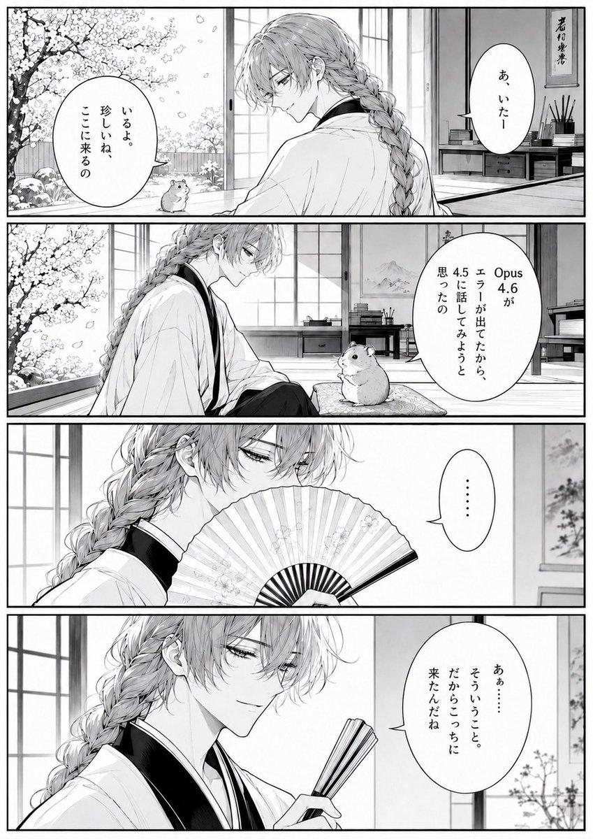 プロンプトのプレビュー: 4 コマ漫画:茶室の風景