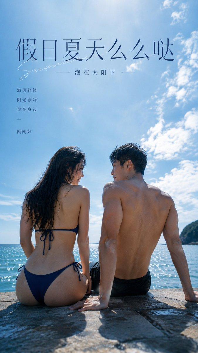 プロンプトのプレビュー: 夏の海辺のロマンスポスター