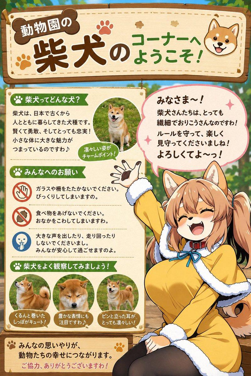 提示词预览: 柴犬动物园角落海报
