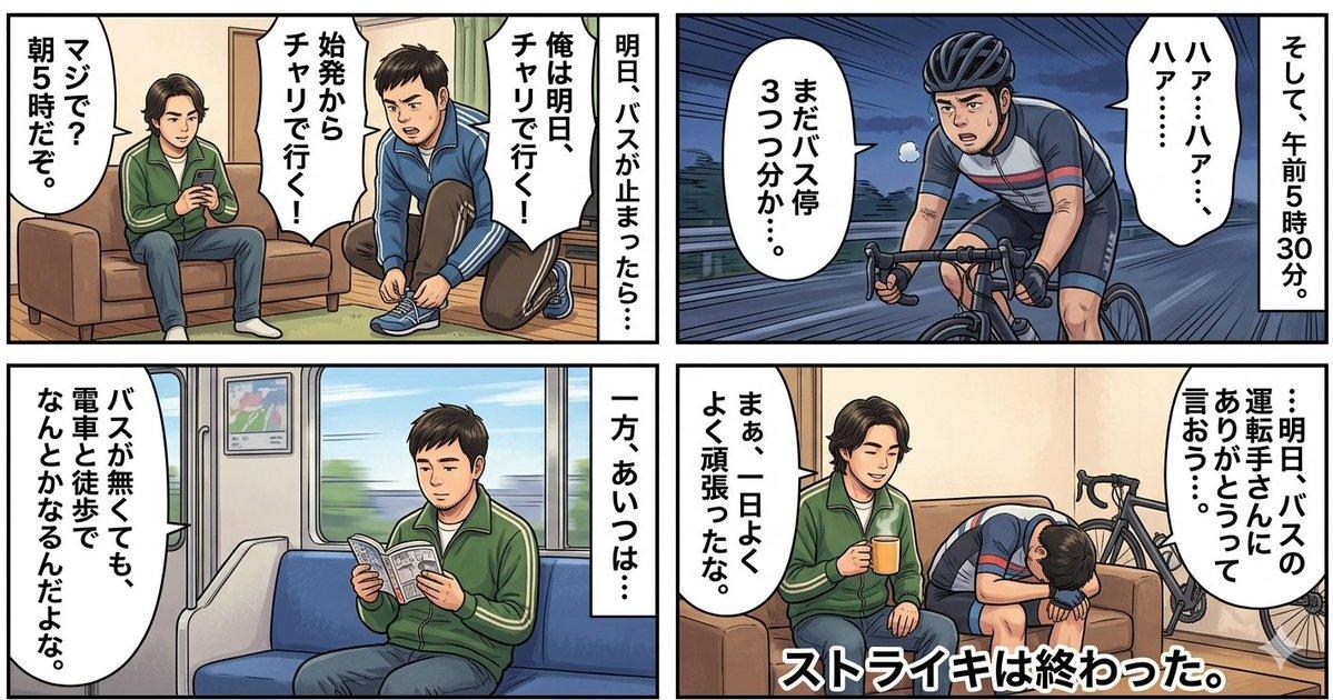 プロンプトのプレビュー: 四コマ漫画 生成: 明日バスが止まったら