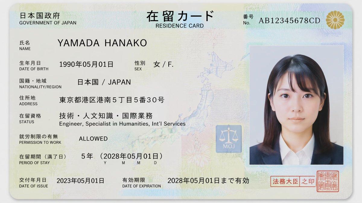 プロンプトのプレビュー: 本物そっくりの在留カード