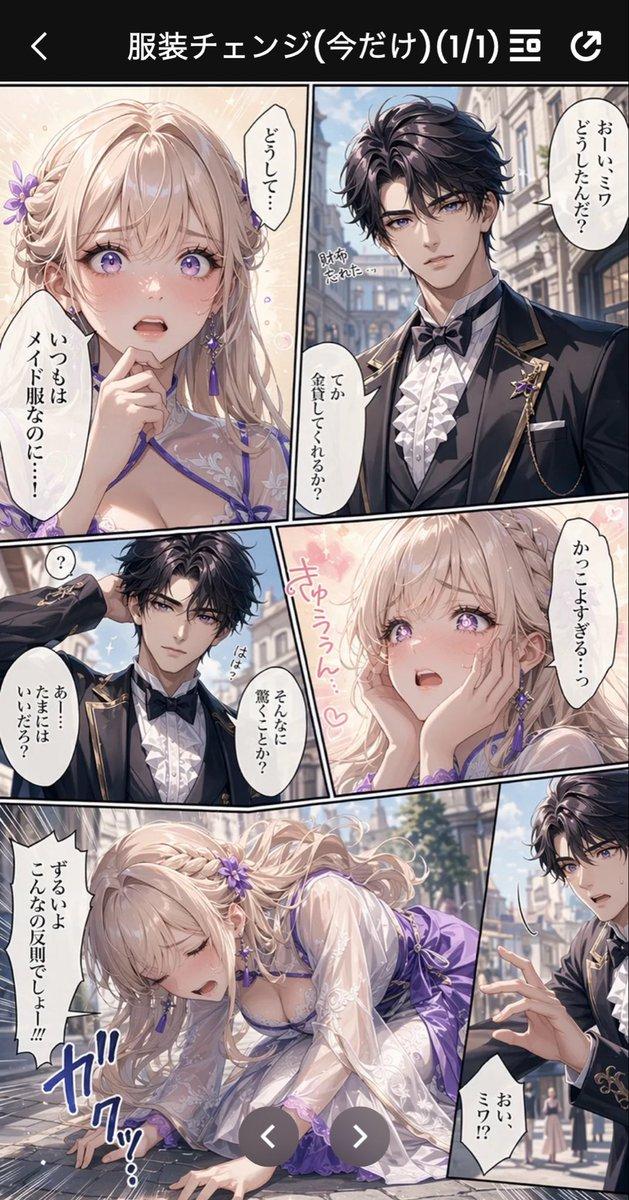 Prompt-Vorschau: Anime-Butler-Date-Manga-Screenshot
