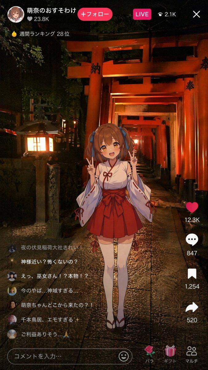 プロンプトのプレビュー: アニメ巫女の夜の神社ライブ配信