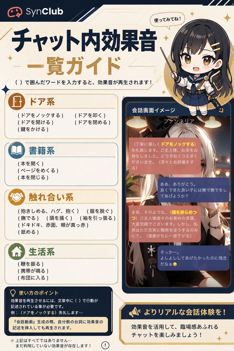 プロンプトのプレビュー: SynClub チャット内効果音ガイド
