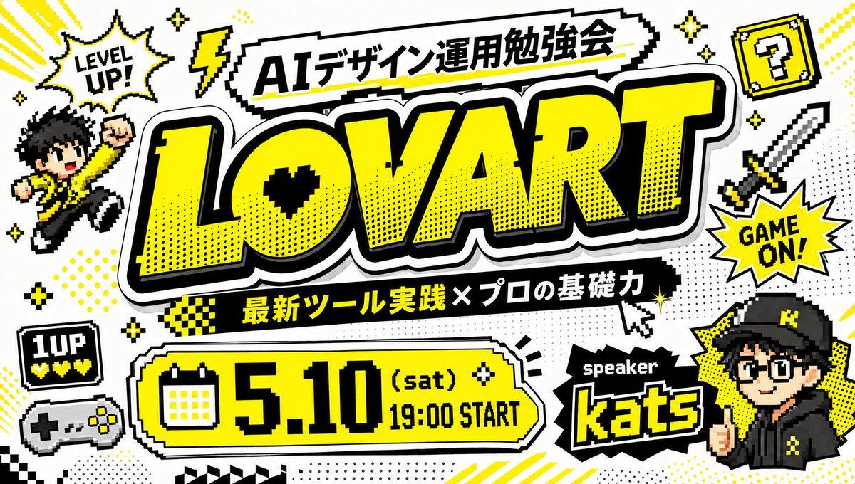 プロンプトのプレビュー: レトロゲーム風の日本語イベントバナー