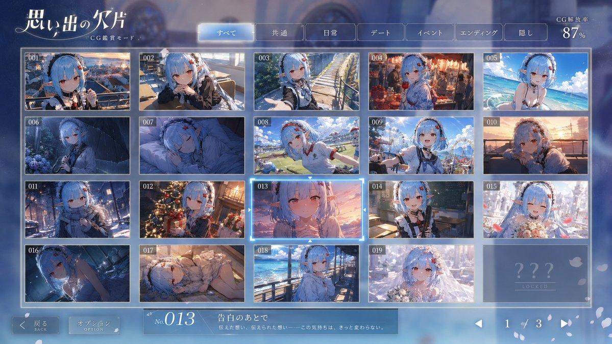 Vista previa del prompt: Interfaz de galería de CG para juego de aventura romántica