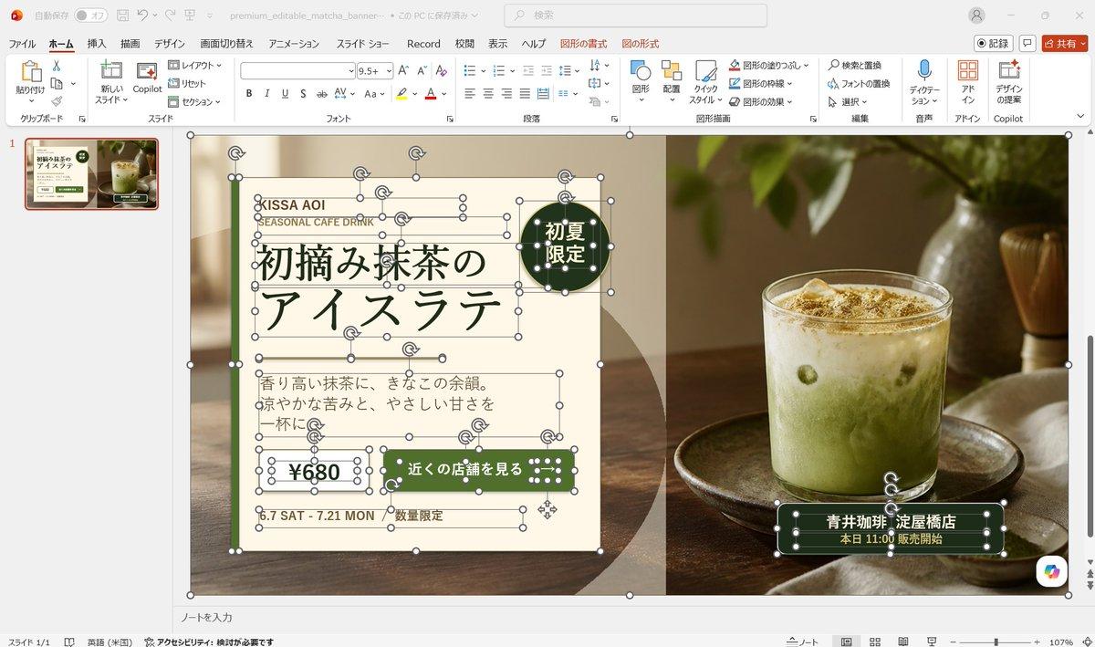 提示词预览: PowerPoint 中可编辑的抹茶横幅广告