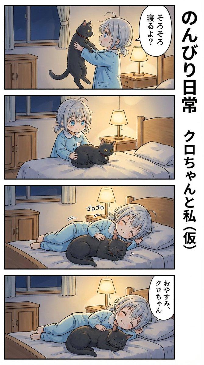 Promptvoorbeeld: AI Manga: Cat Doesn't Want to Sleep