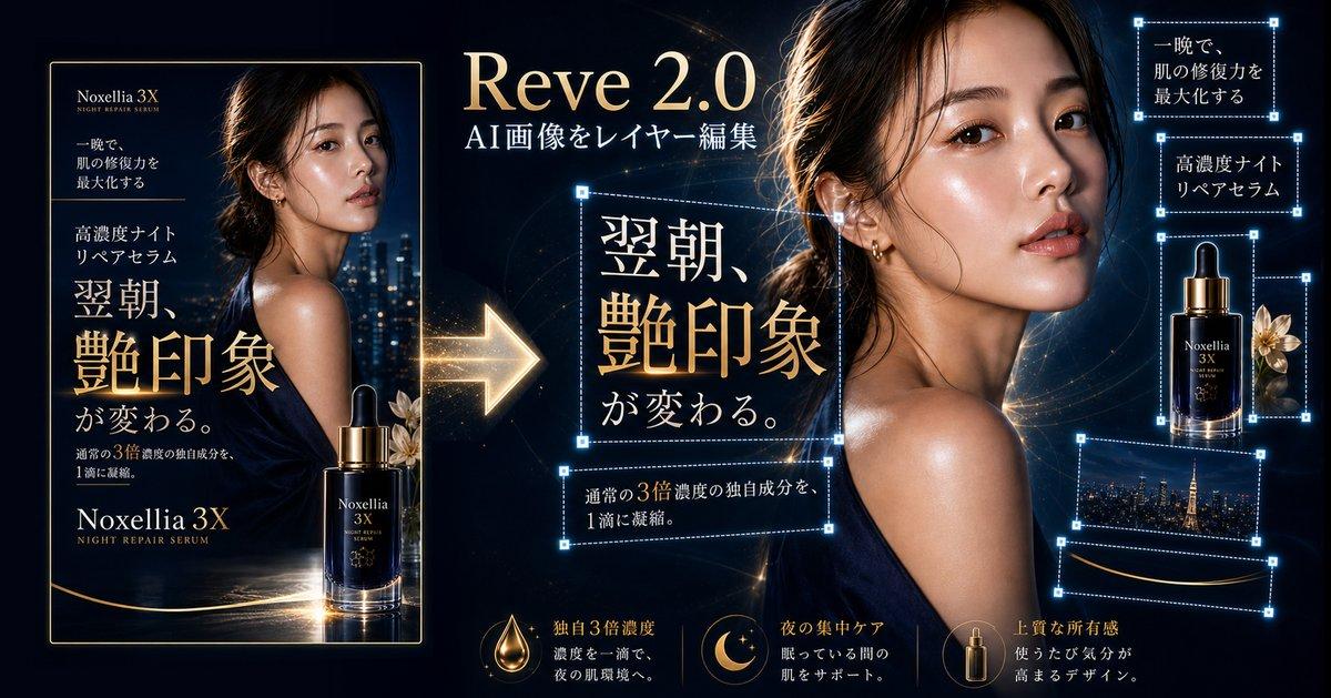 プロンプトのプレビュー: ラグジュアリーセラムのレイヤー編集デモ