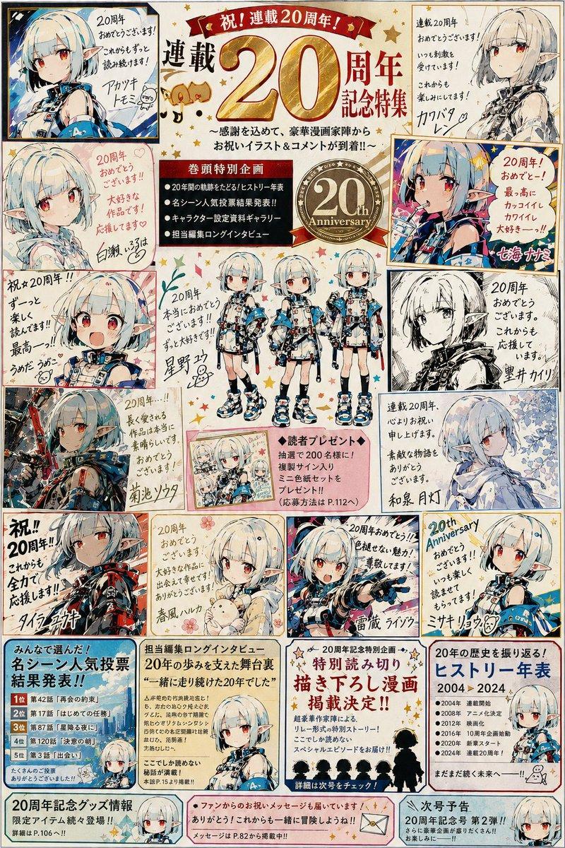提示词预览: 漫画杂志 20 周年纪念特刊页面