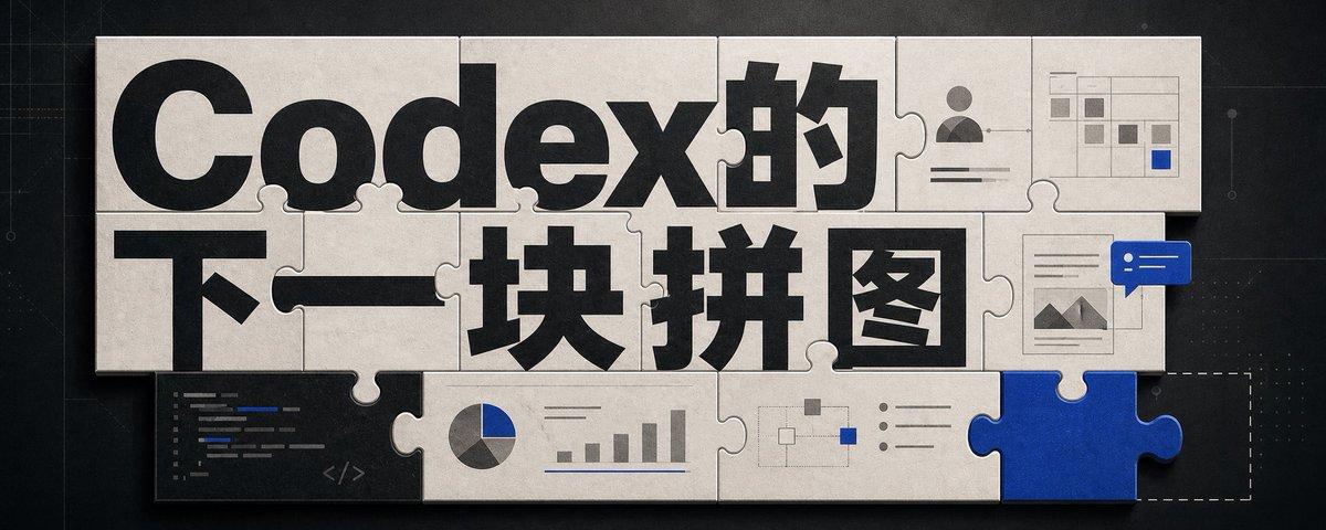 プロンプトのプレビュー: Codex ジグソーパズル風テックバナー