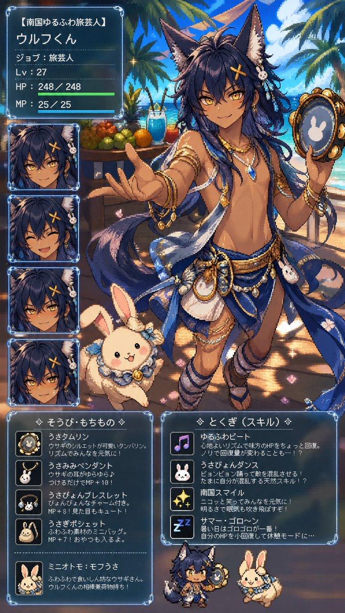 プロンプトのプレビュー: 南国ウルフボーイ RPG キャラクターシート
