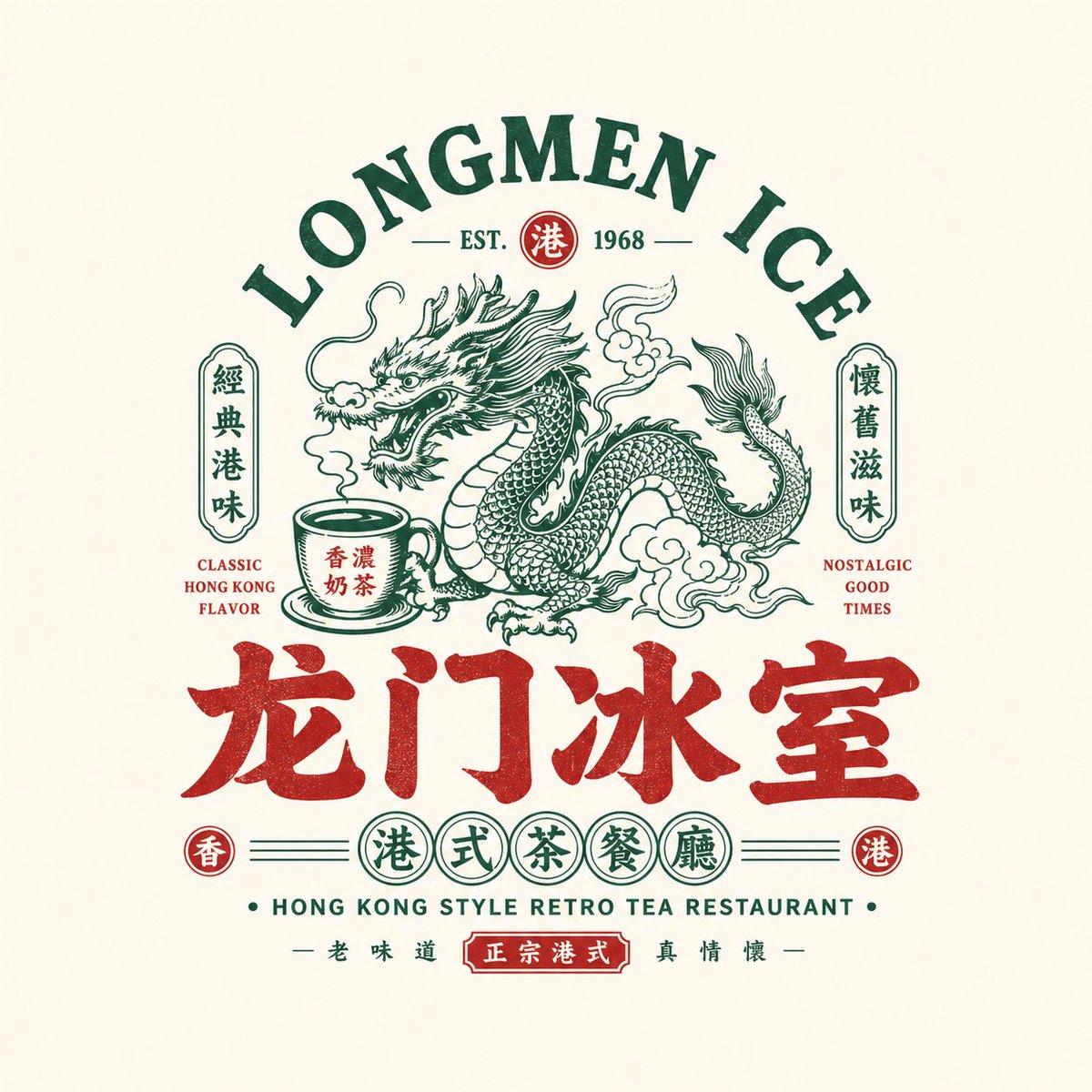 提示词预览: 复古中式餐饮徽章 Logo