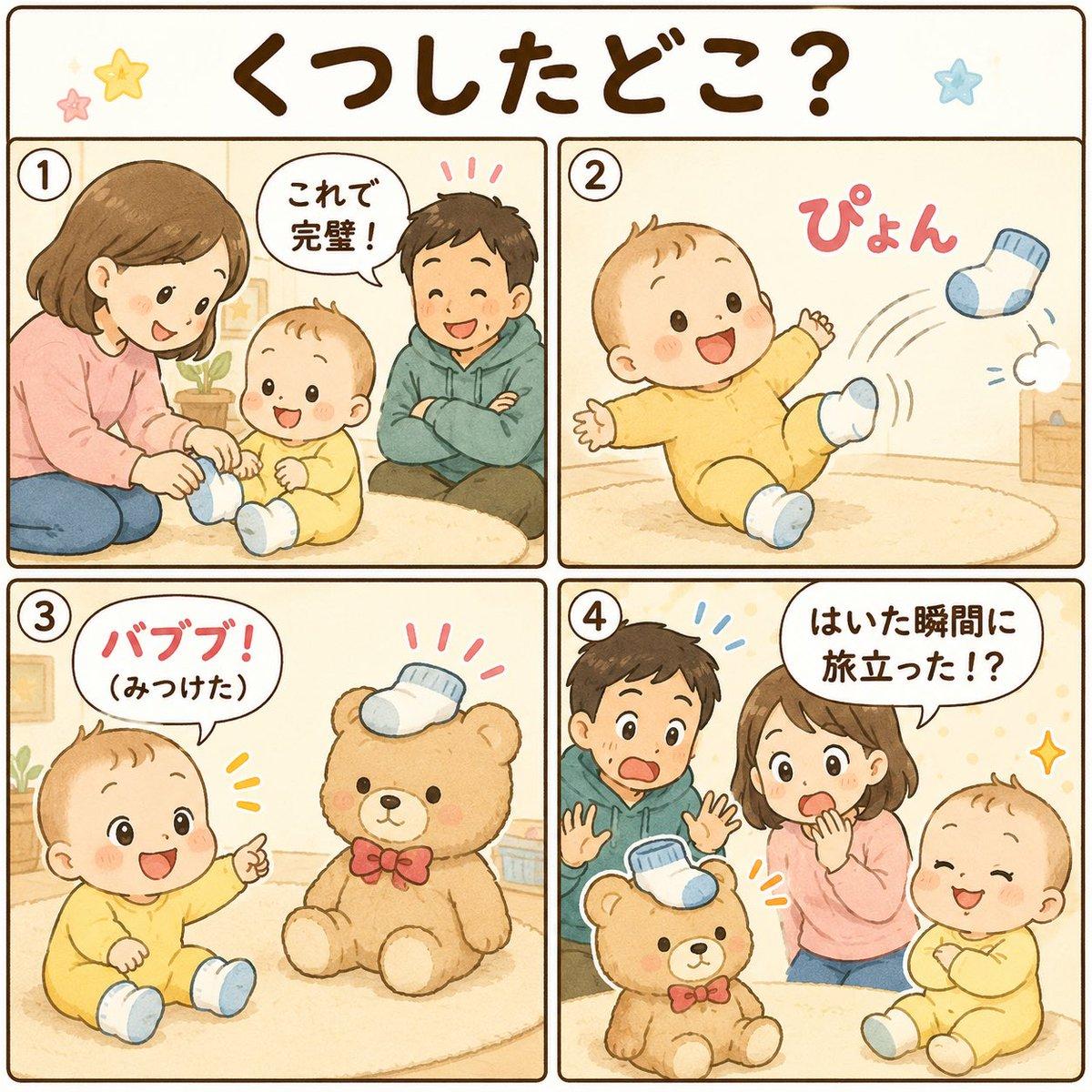 プロンプトのプレビュー: かわいい日本の赤ちゃん靴下 4 コマ漫画