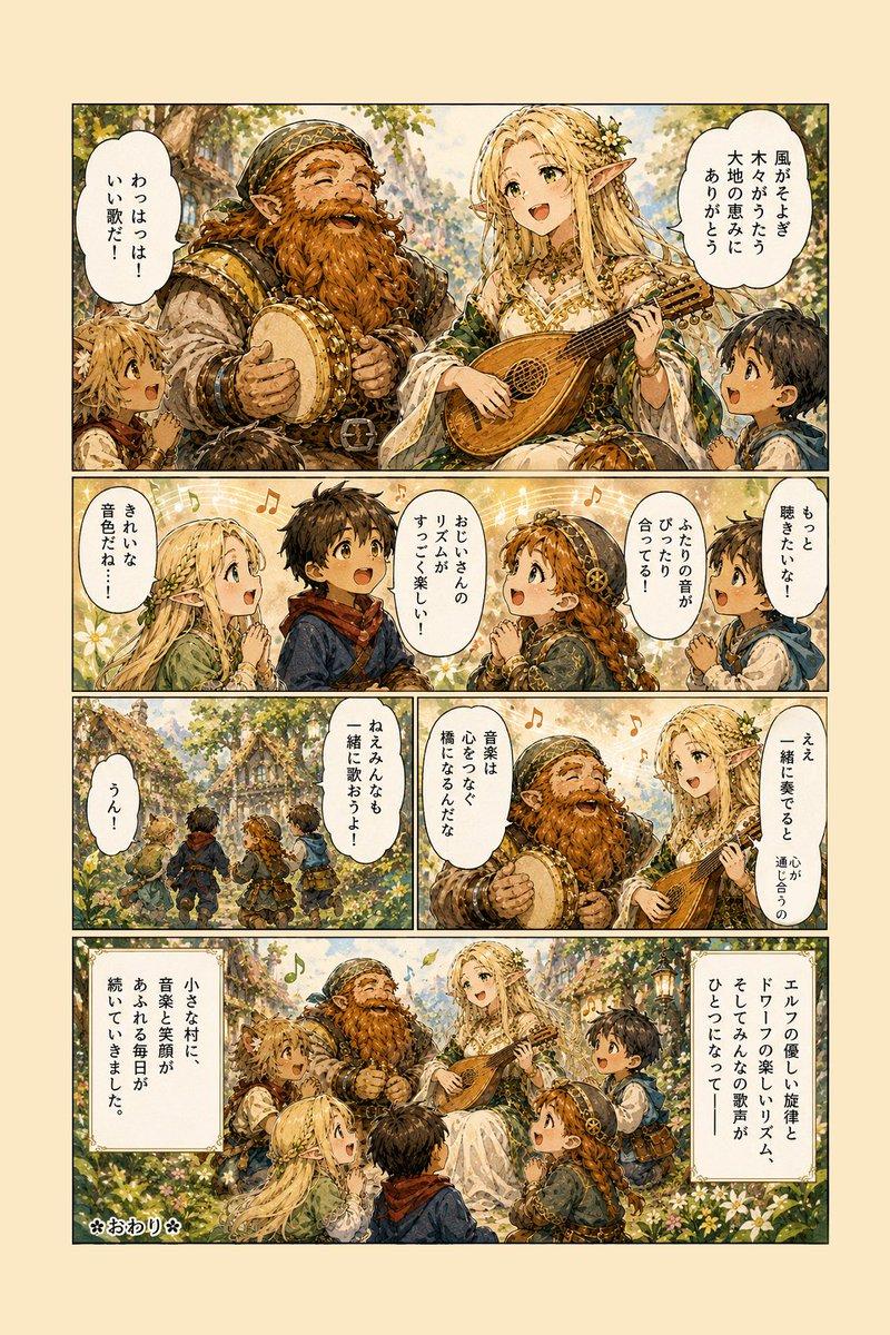 プロンプトのプレビュー: ファンタジーの森の音楽漫画ページ