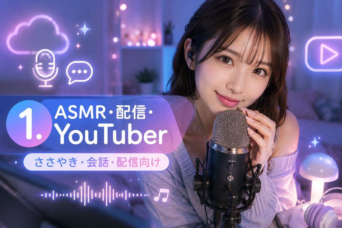 提示詞預覽: ASMR YouTuber 縮圖