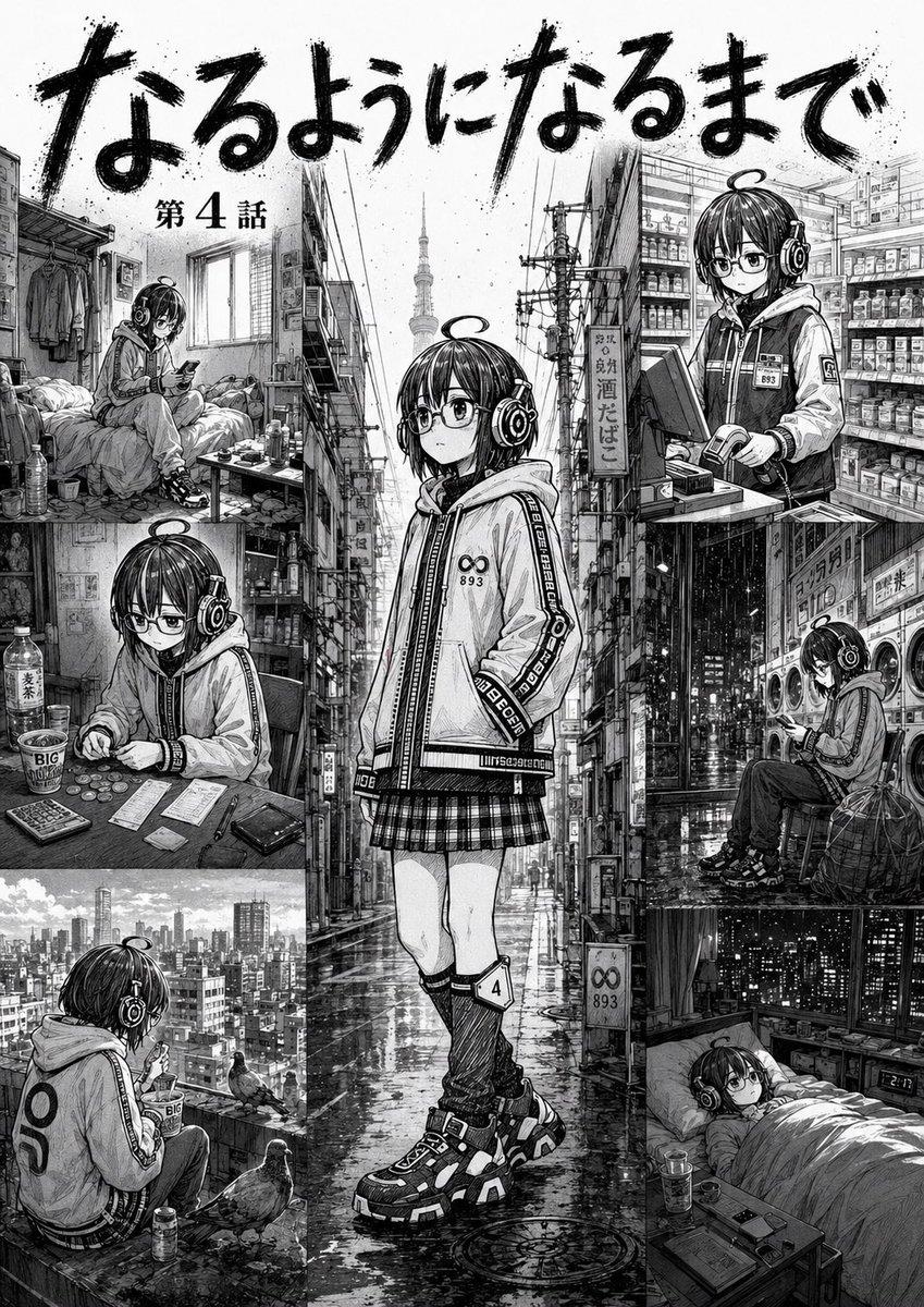 プロンプトのプレビュー: モノクロ漫画のチャプターコラージュ