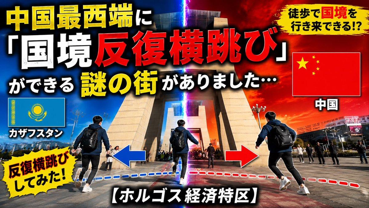 プロンプトのプレビュー: ドラマチックな国境越え YouTube サムネイル