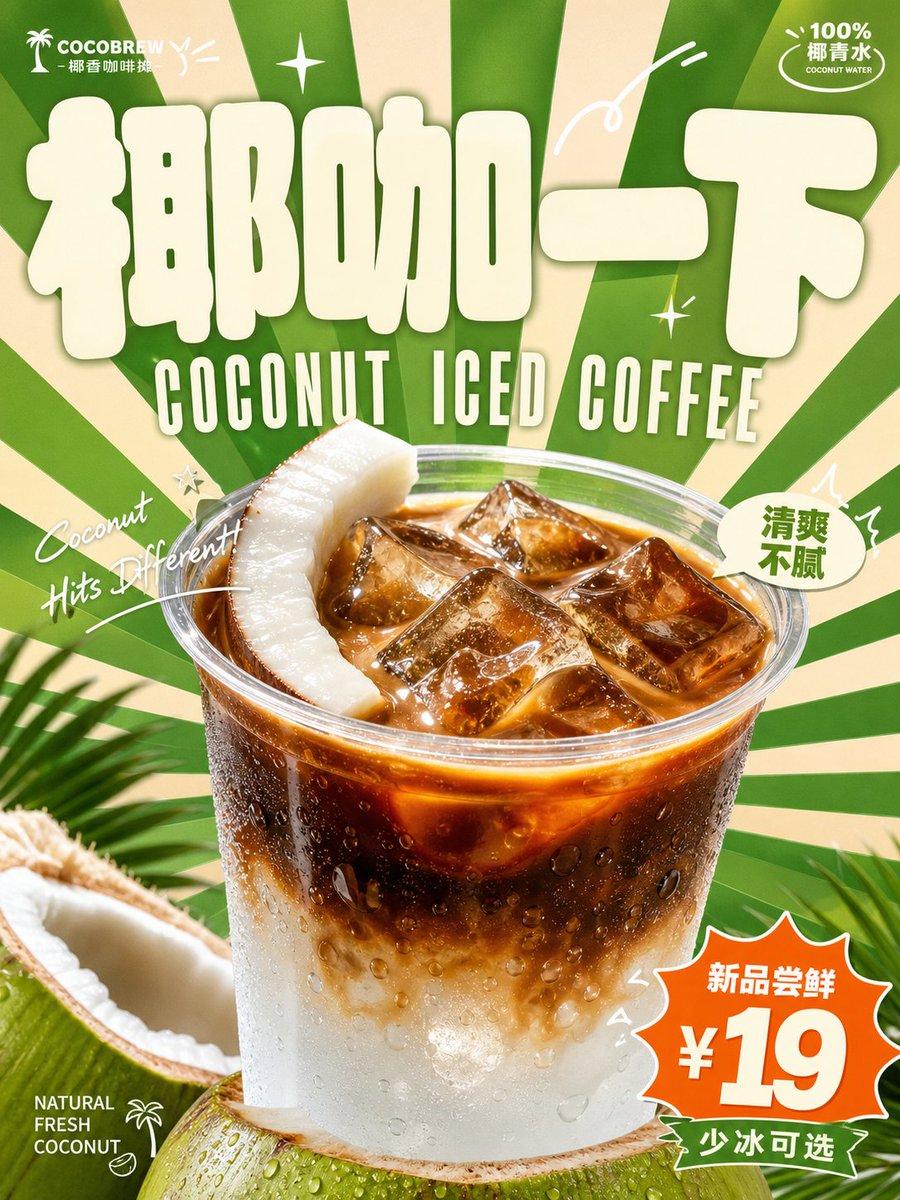 プロンプトのプレビュー: レトロな飲料広告ポスター