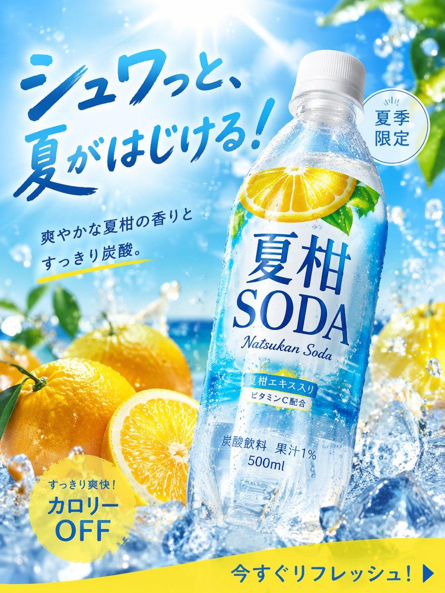 プロンプトのプレビュー: サマーシトラスソーダの広告