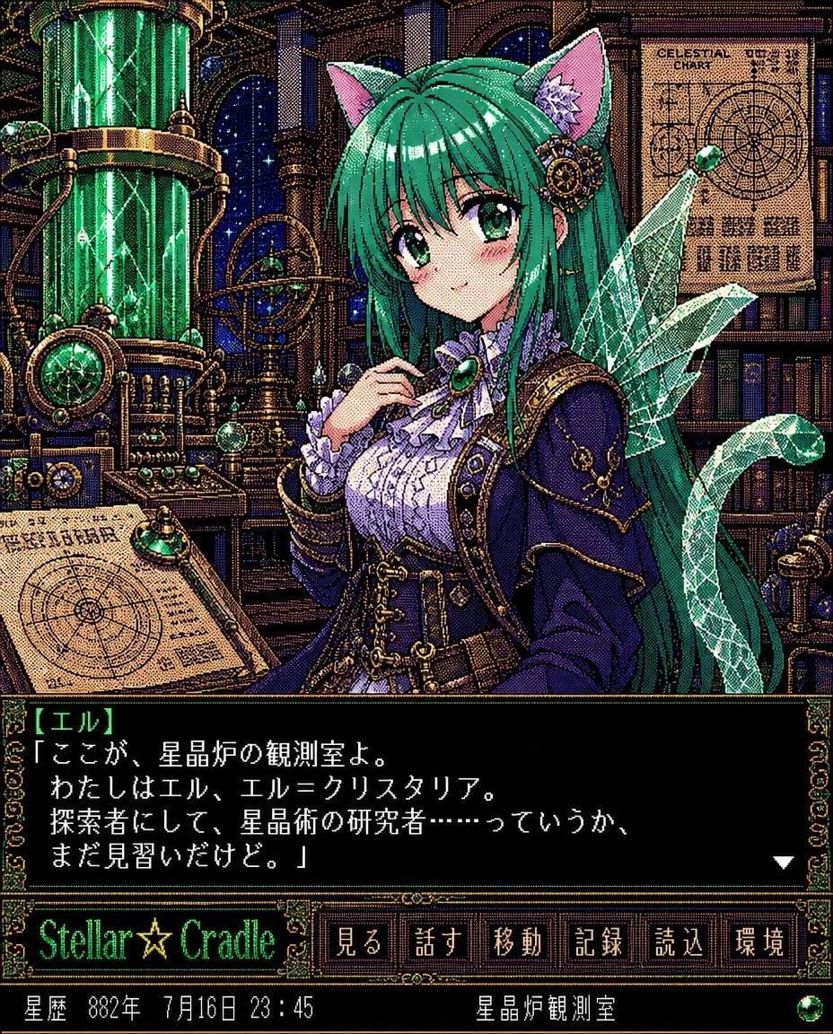 プロンプトのプレビュー: レトロなクリスタル観測所のビジュアルノベル