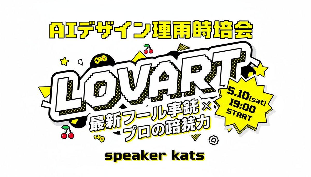 プロンプトのプレビュー: レトロな日本語の Lovart イベントポスター