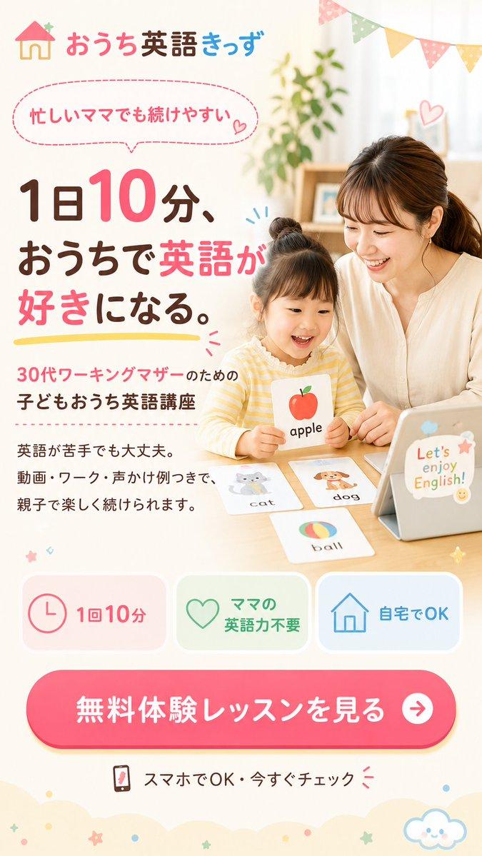プロンプトのプレビュー: 日本の子供向け英語 LP ヒーロー画像