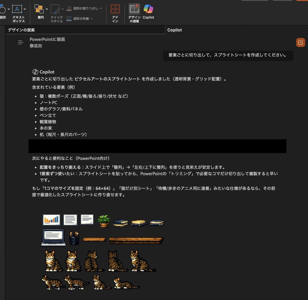 プロンプトのプレビュー: 猫の写真をピクセルアートの素材シートに変換
