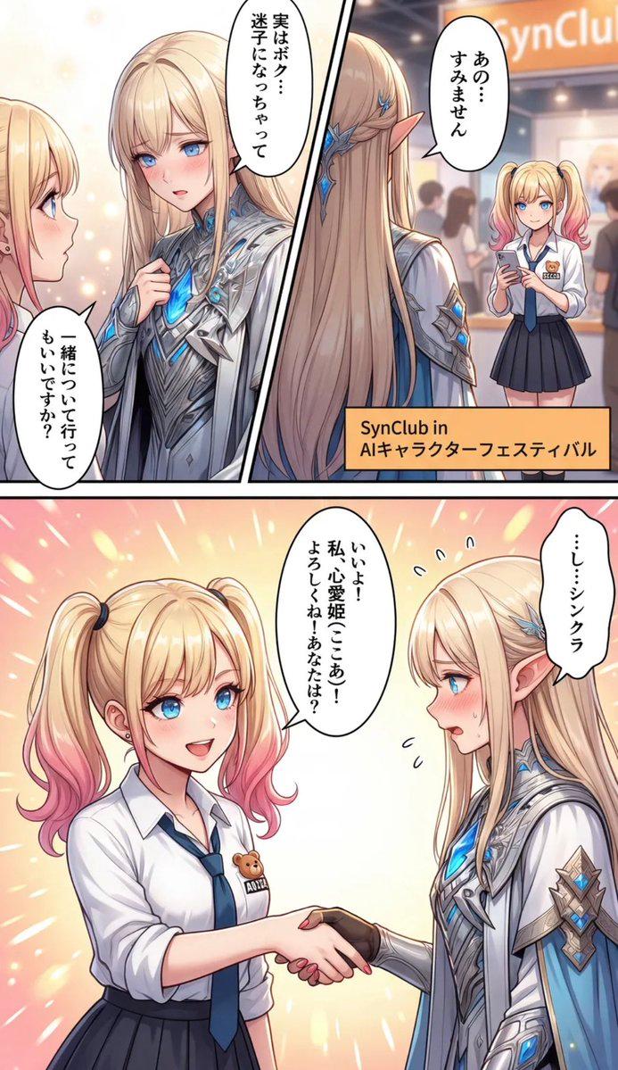 プロンプトのプレビュー: アニメ・マンガ風フェスティバル出会いページ