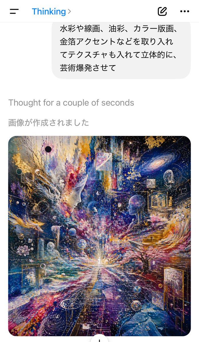 プロンプトのプレビュー: 宇宙のアートワークを表示した AI チャットのスクリーンショット