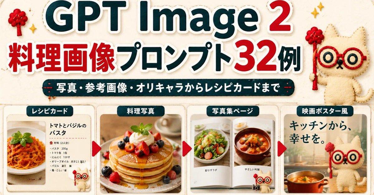 プロンプトのプレビュー: GPT Image 2 料理プロンプトバナー