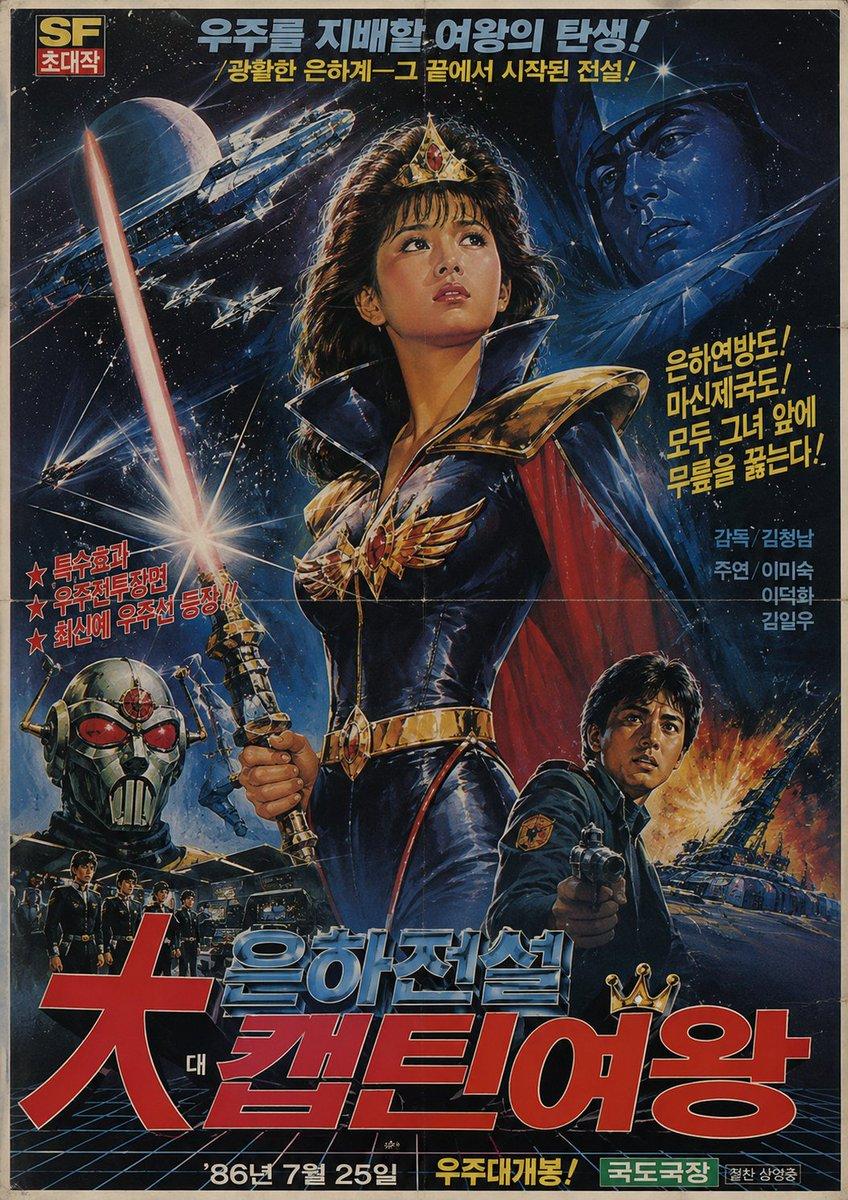 提示詞預覽: 1980 年代復古韓國科幻海報